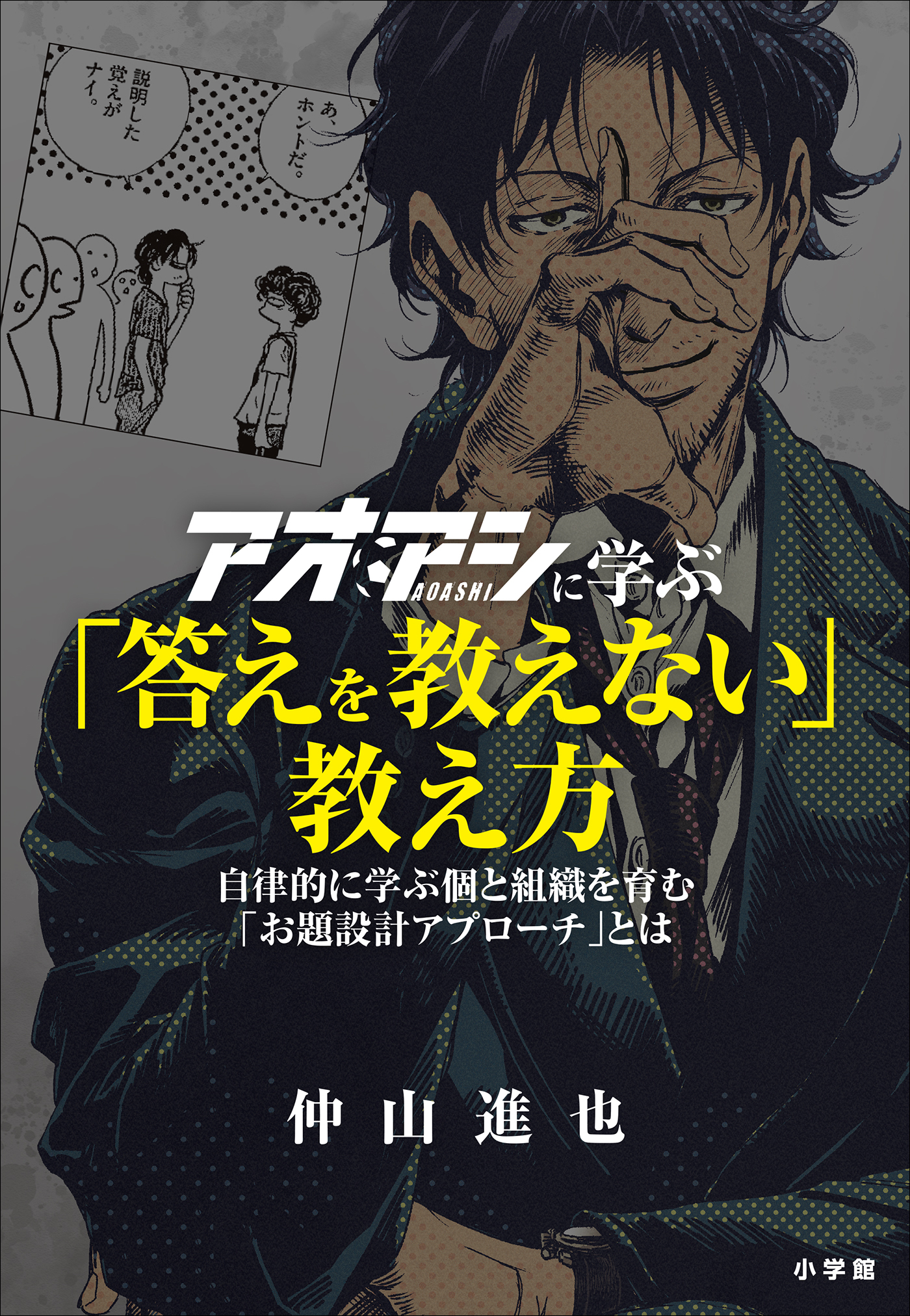 アオアシに学ぶ