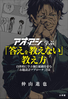 アオアシに学ぶ