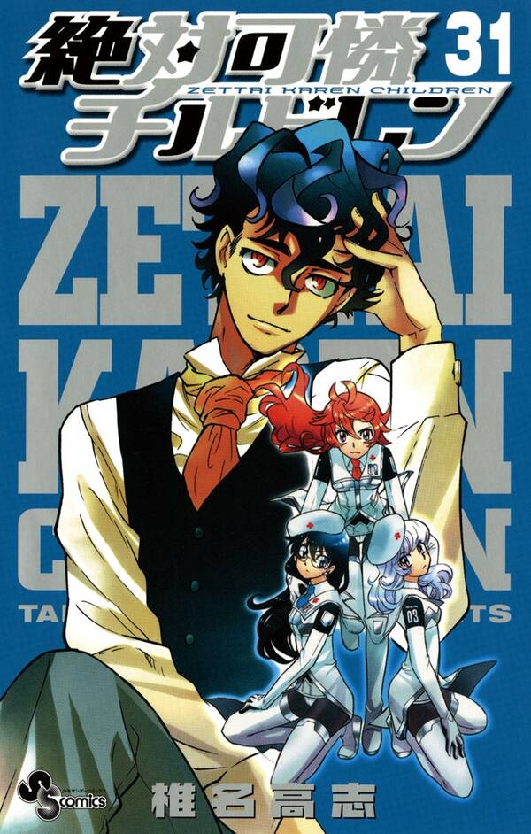 絶対可憐チルドレン 31 無料 試し読みなら Amebaマンガ 旧 読書のお時間です 絶対可憐チルドレン 31 無料 試し読みなら Amebaマンガ 旧 読書のお時間です