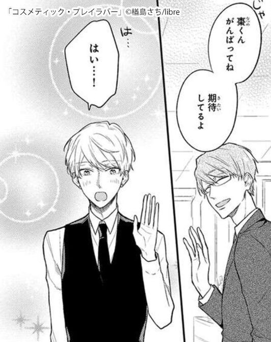 コスメティック プレイラバー のあらすじ 登場人物 年下の後輩との関係は マンガ特集 人気マンガを毎日無料で配信中 無料 試し読みならamebaマンガ 旧 読書のお時間です コスメティック プレイラバー のあらすじ 登場人物 年下の後輩との関係は マンガ特集 人気マンガを毎日無料で配信中 無料 試し読みならamebaマンガ 旧 読書のお時間です