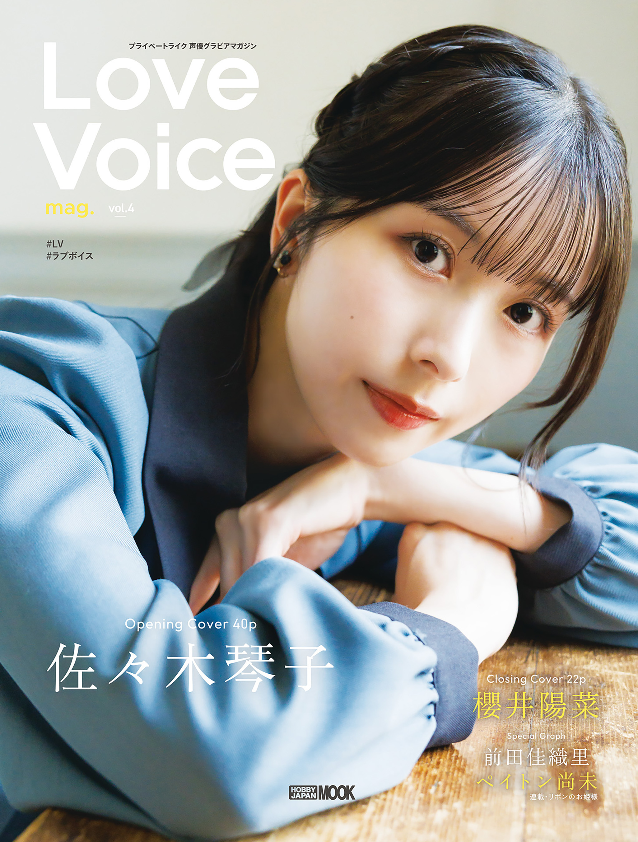 Love Voice mag. Vol.4