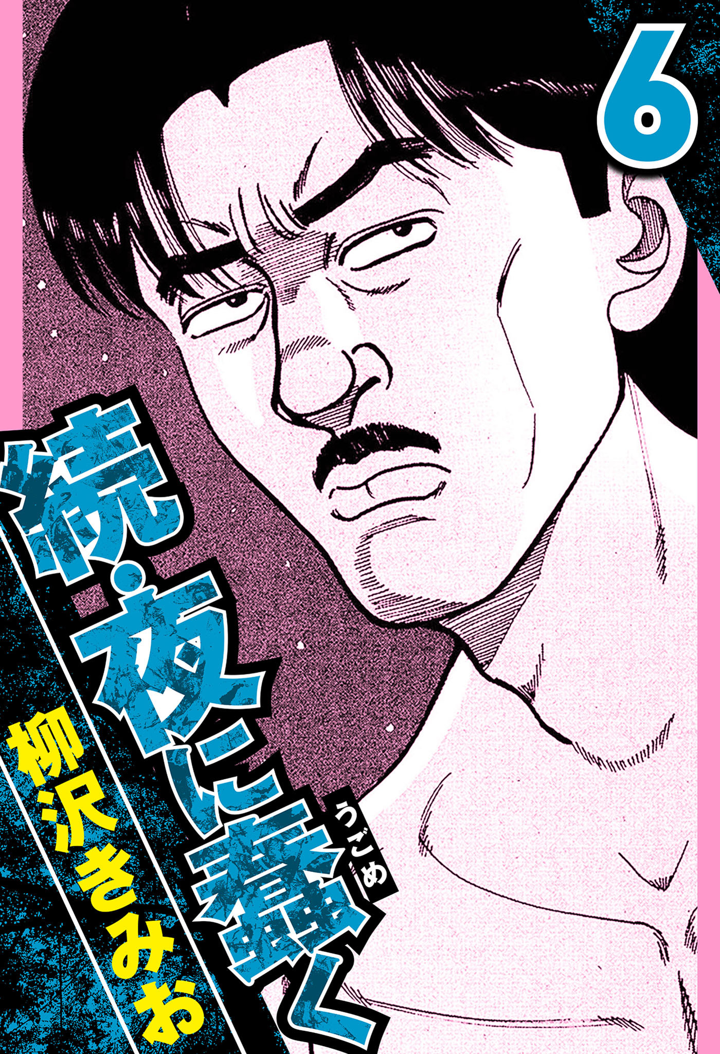 続・夜に蠢く（ハーパーコリンズ・ジャパン×アルト出版）