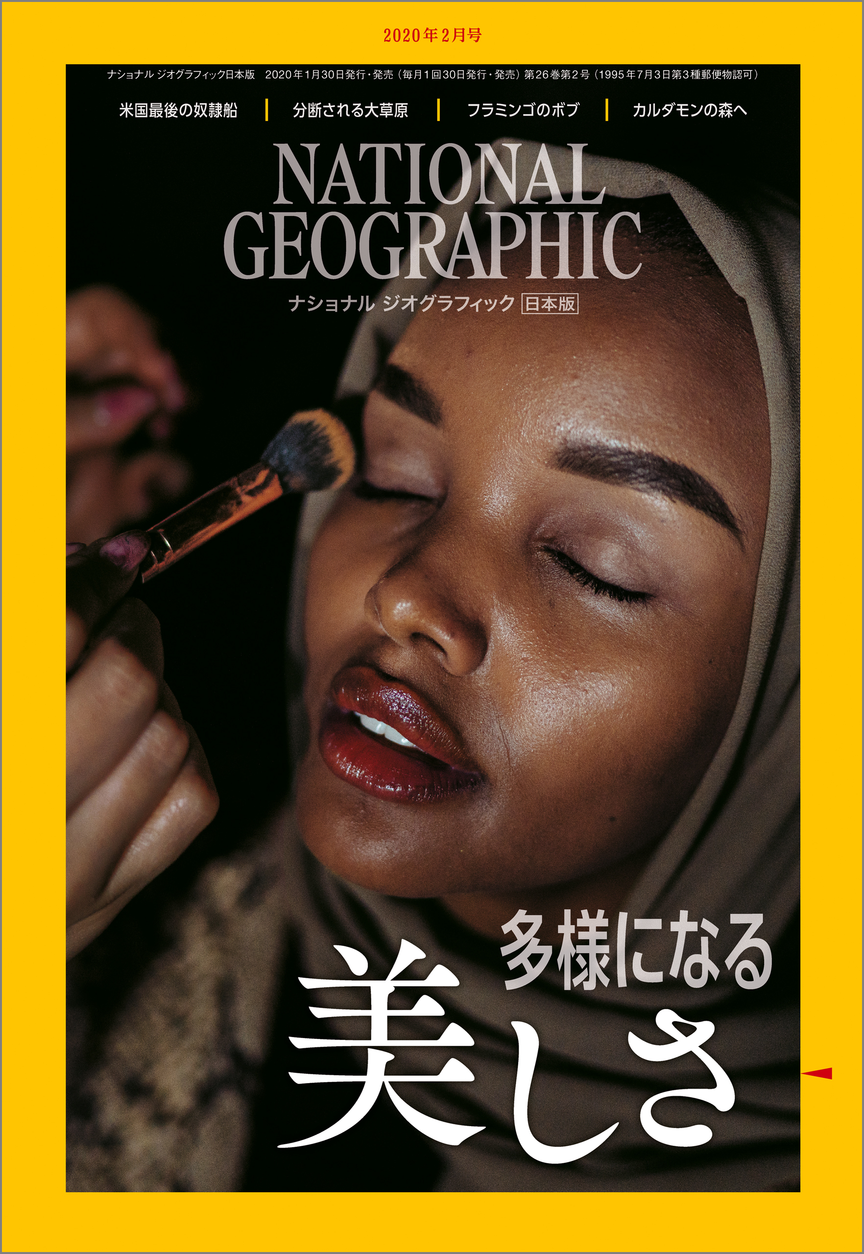 ナショナル ジオグラフィック日本版 2020年2月号 [雑誌]