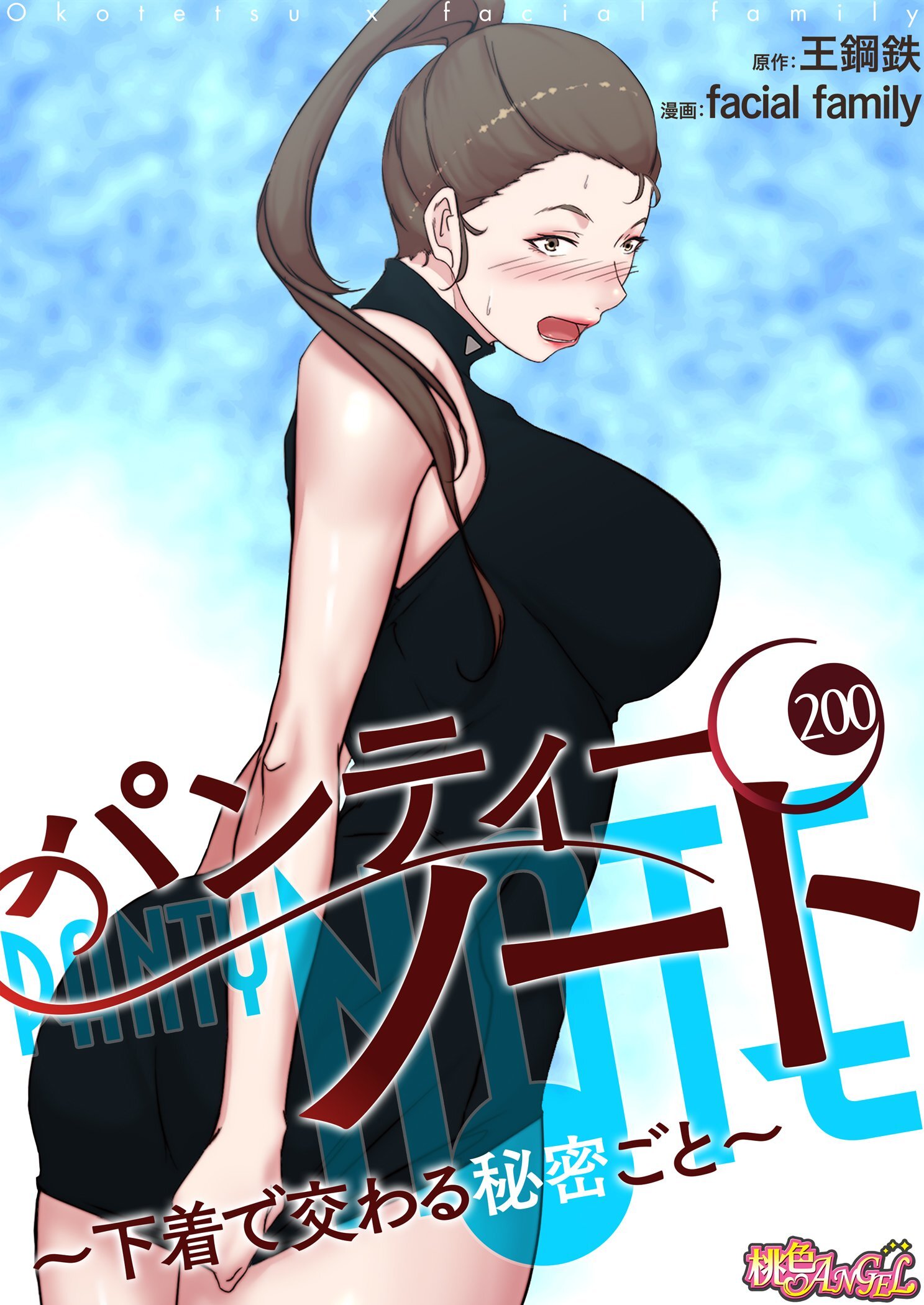 パンティーノート ～下着で交わる秘密ごと～ 200