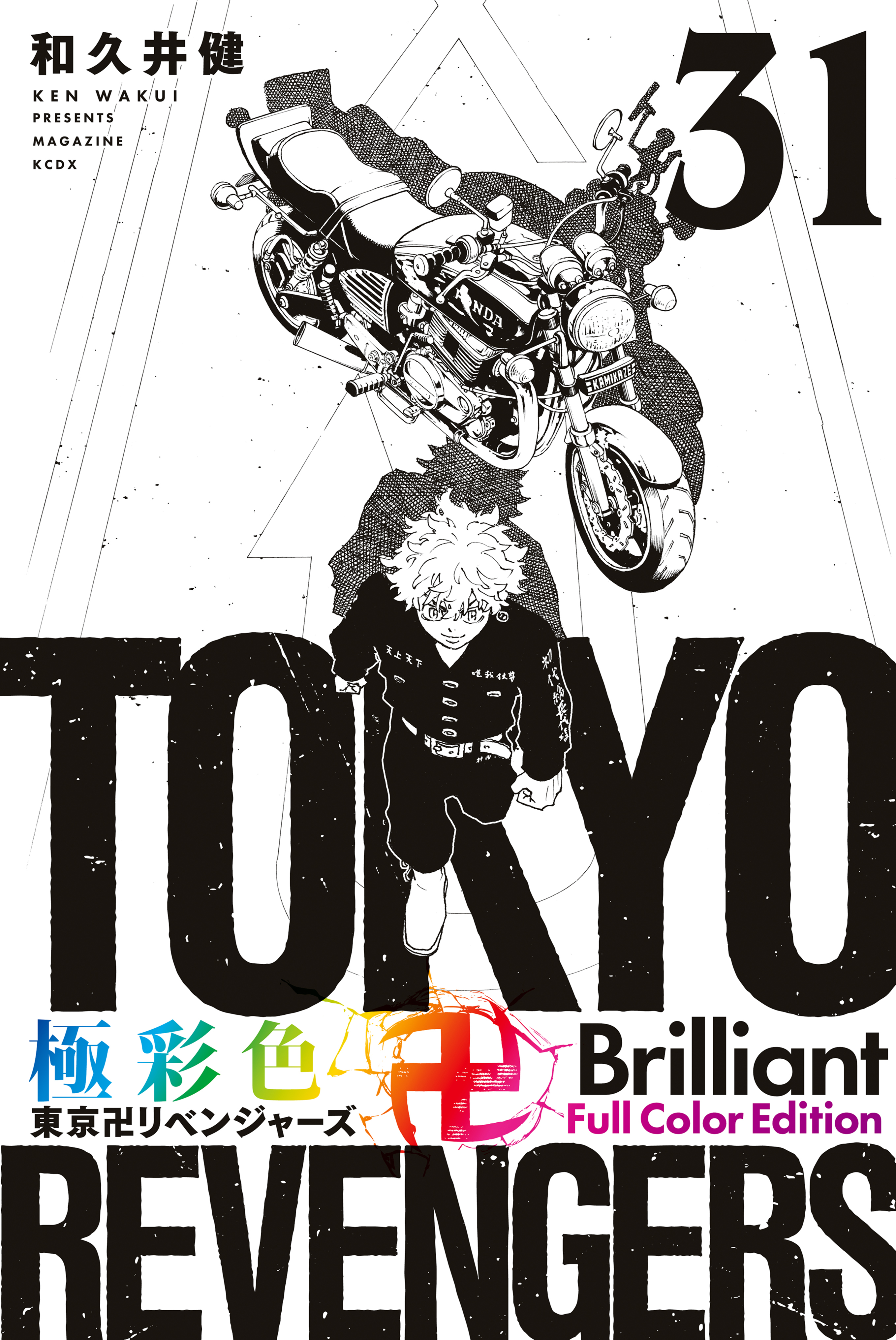 極彩色 東京卍リベンジャーズ Ｂｒｉｌｌｉａｎｔ Ｆｕｌｌ Ｃｏｌｏｒ Ｅｄｉｔｉｏｎ全巻(1-31巻 完結)|和久井健|人気漫画を無料で試し読み・全巻 お得に読むならAmebaマンガ