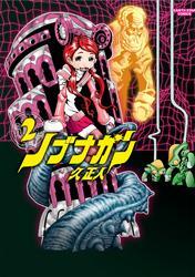 ノブナガン （2）