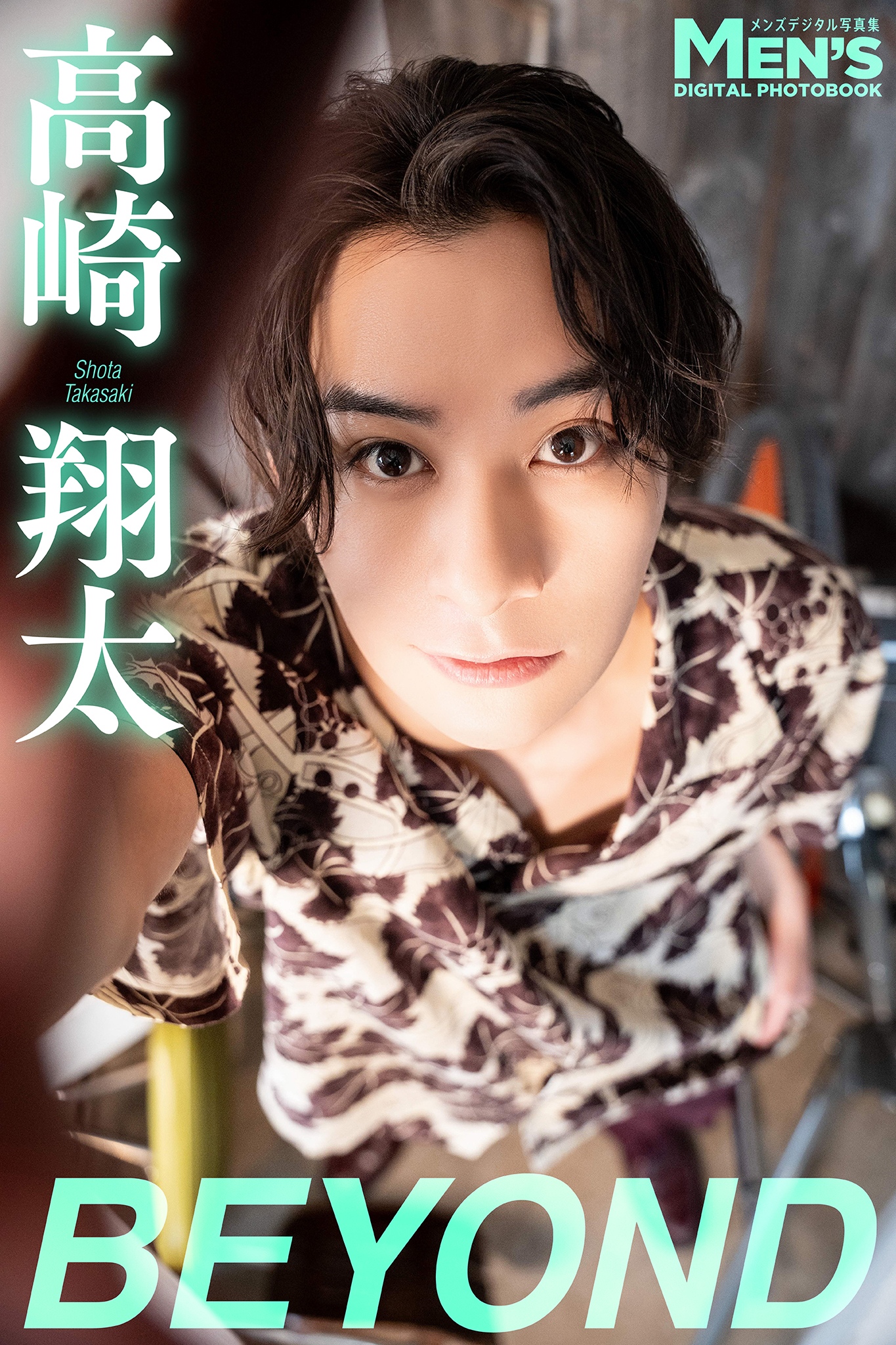 高崎翔太「BEYOND」【メンズデジタル写真集】