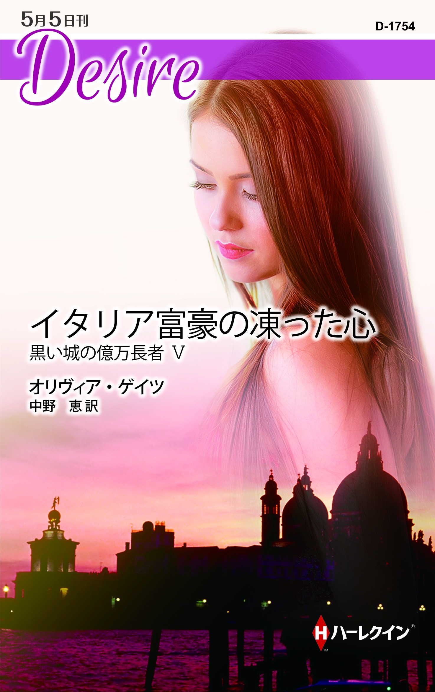 イタリア富豪の凍った心