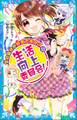 生活向上委員会! 13 今の自分が好きですか?