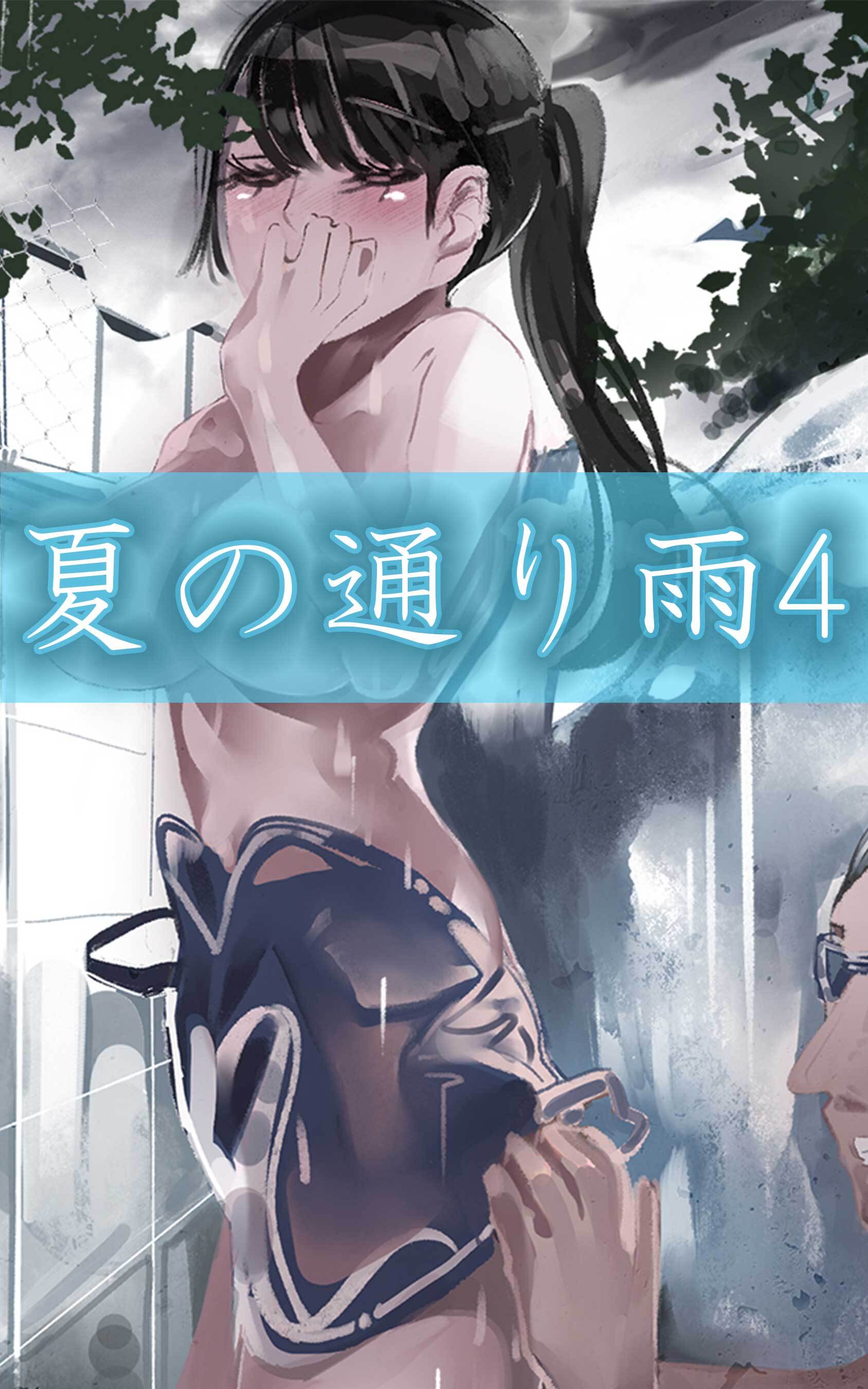 夏の通り雨4