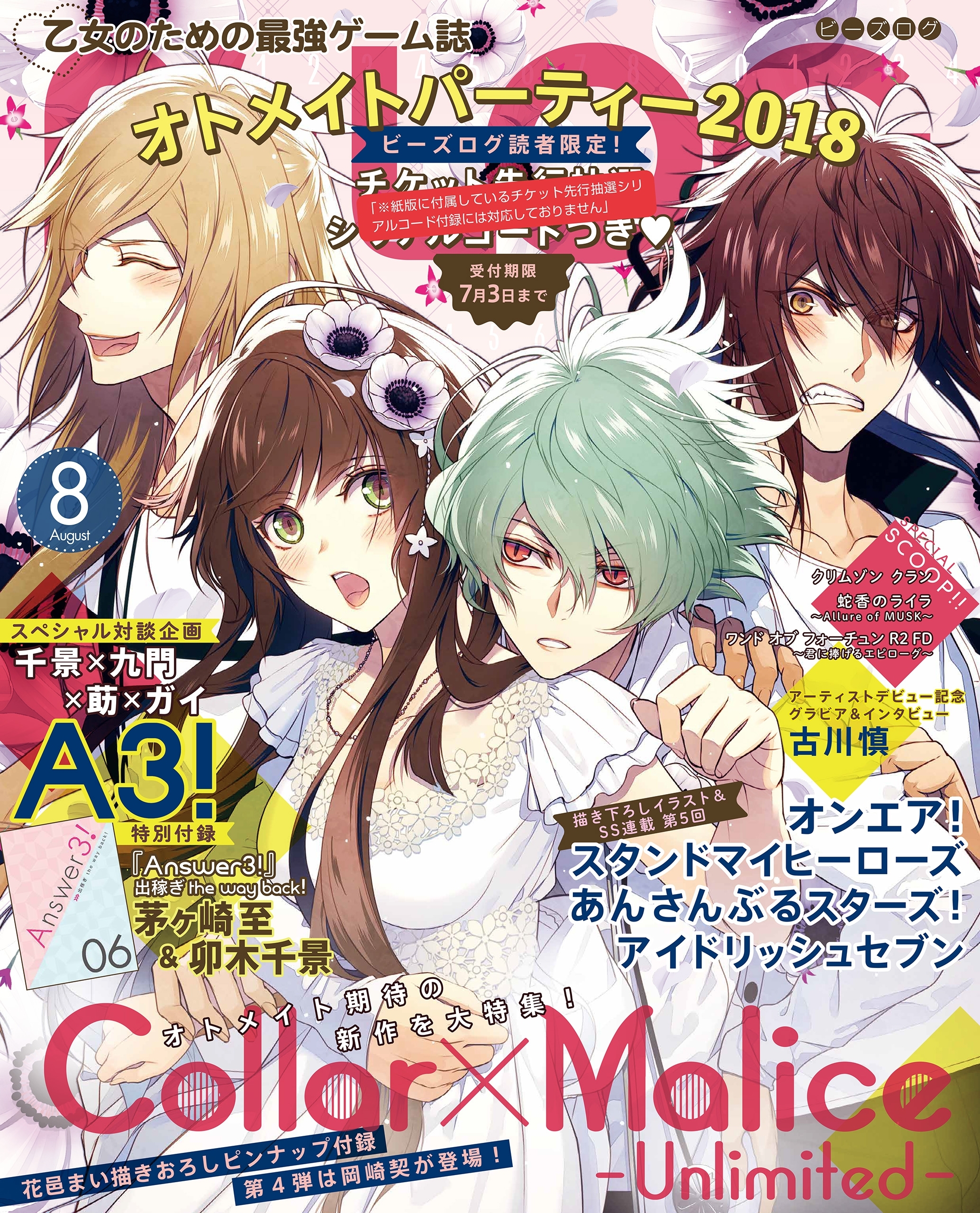 B's-LOG　2018年8月号