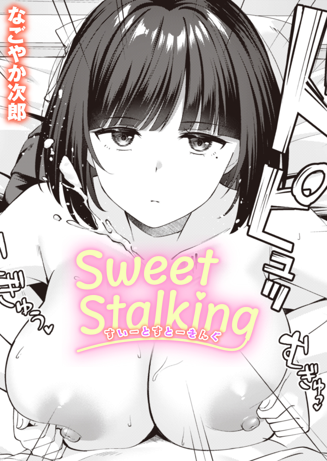 Sweet Stalking