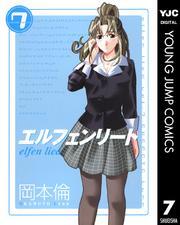 エルフェンリート 7