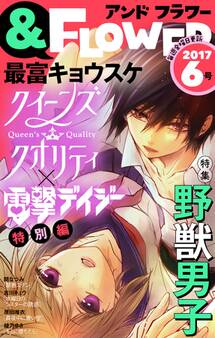 &フラワー 2017年6号