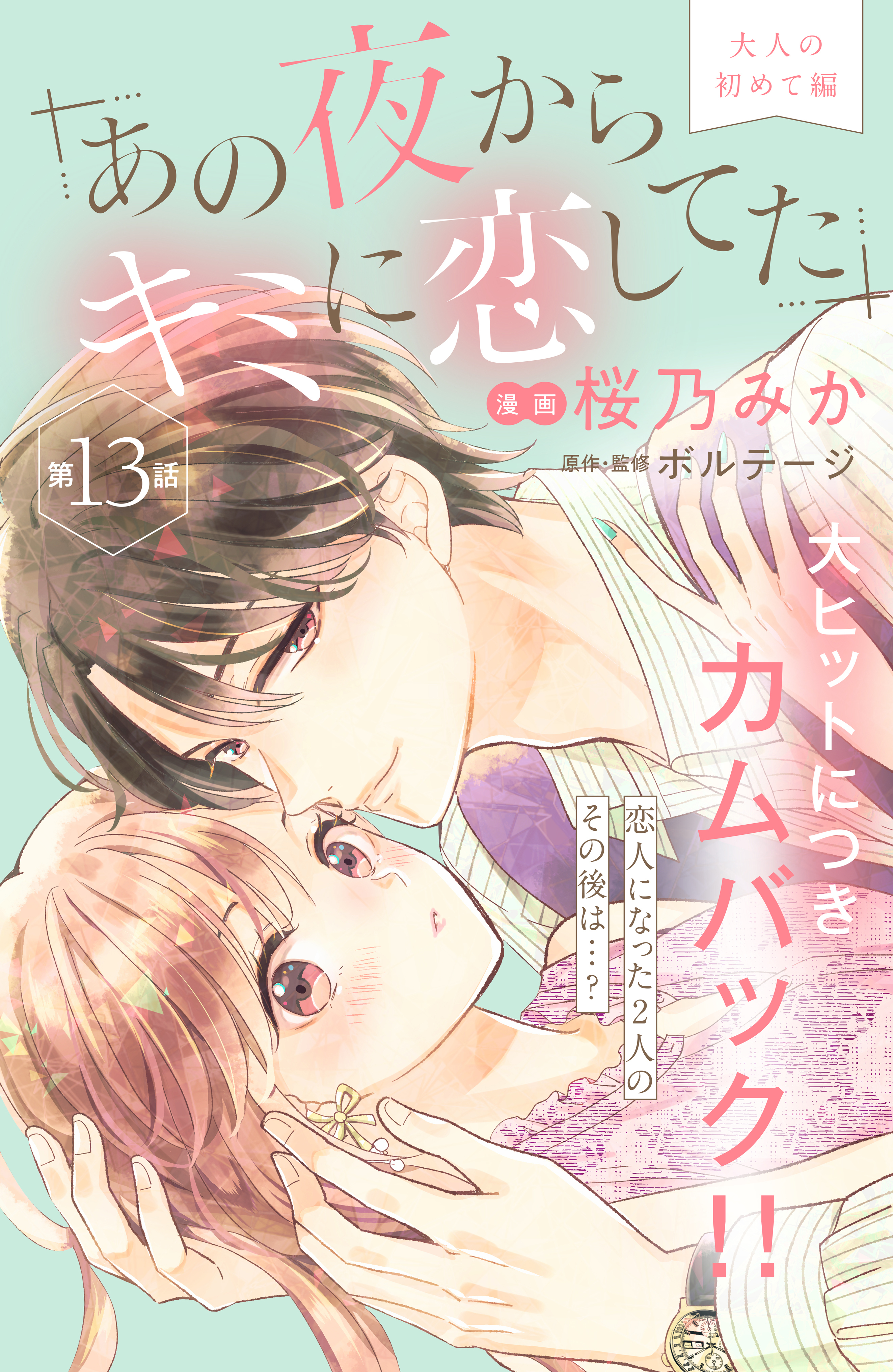 桜乃みかの作品一覧 21件 Amebaマンガ 旧 読書のお時間です