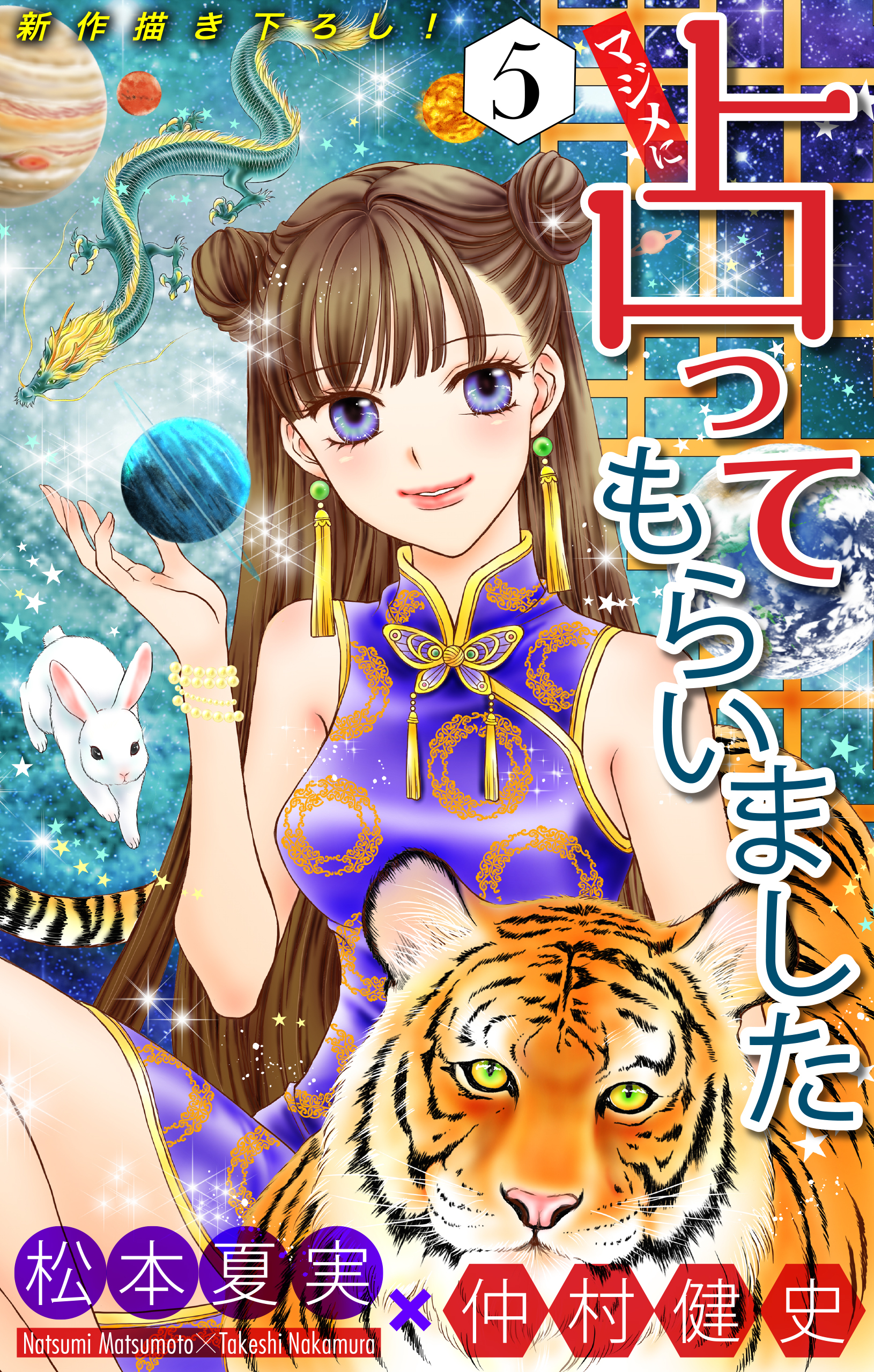 マジメに占ってもらいました5［1話売り］