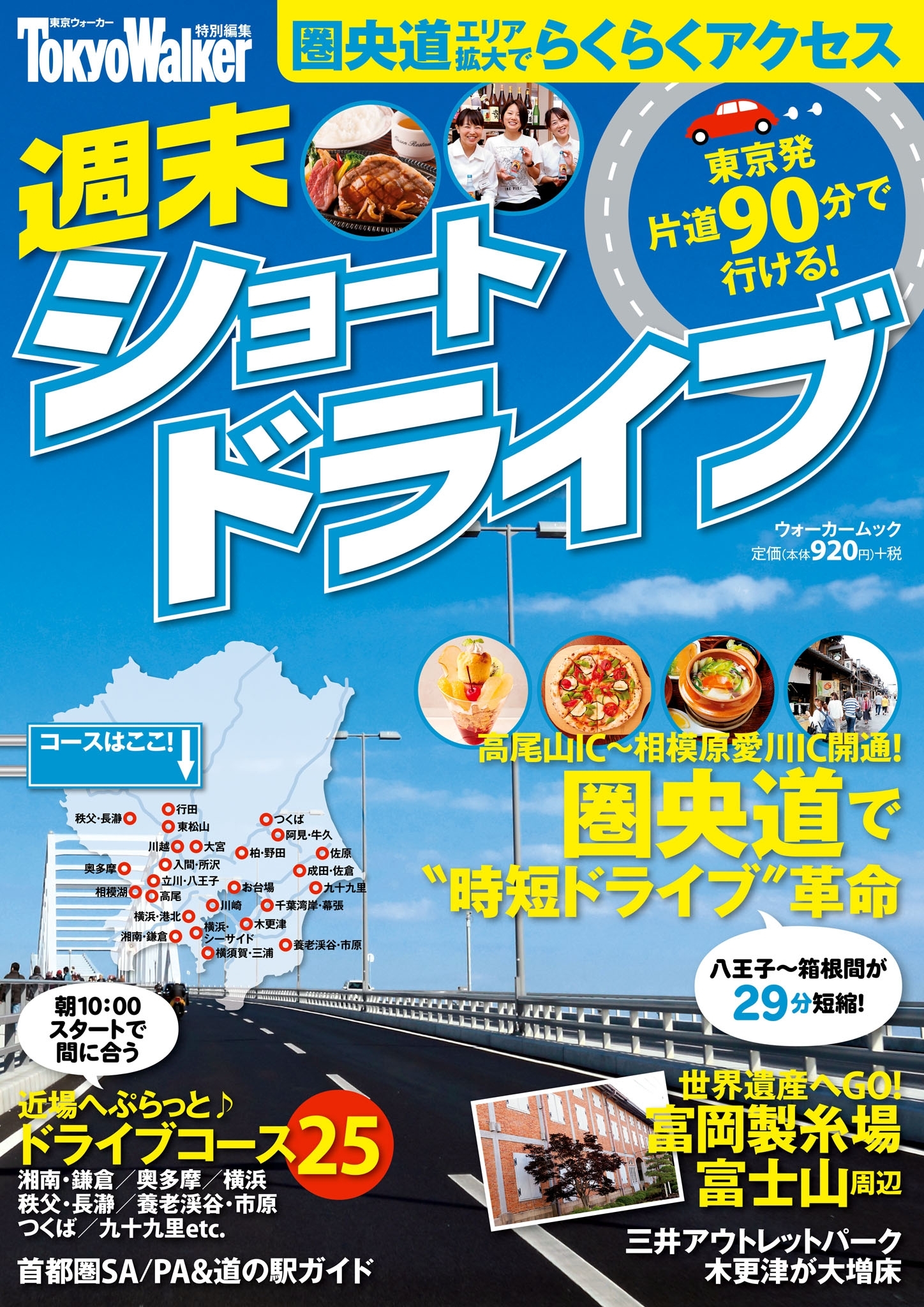 週末ショートドライブ