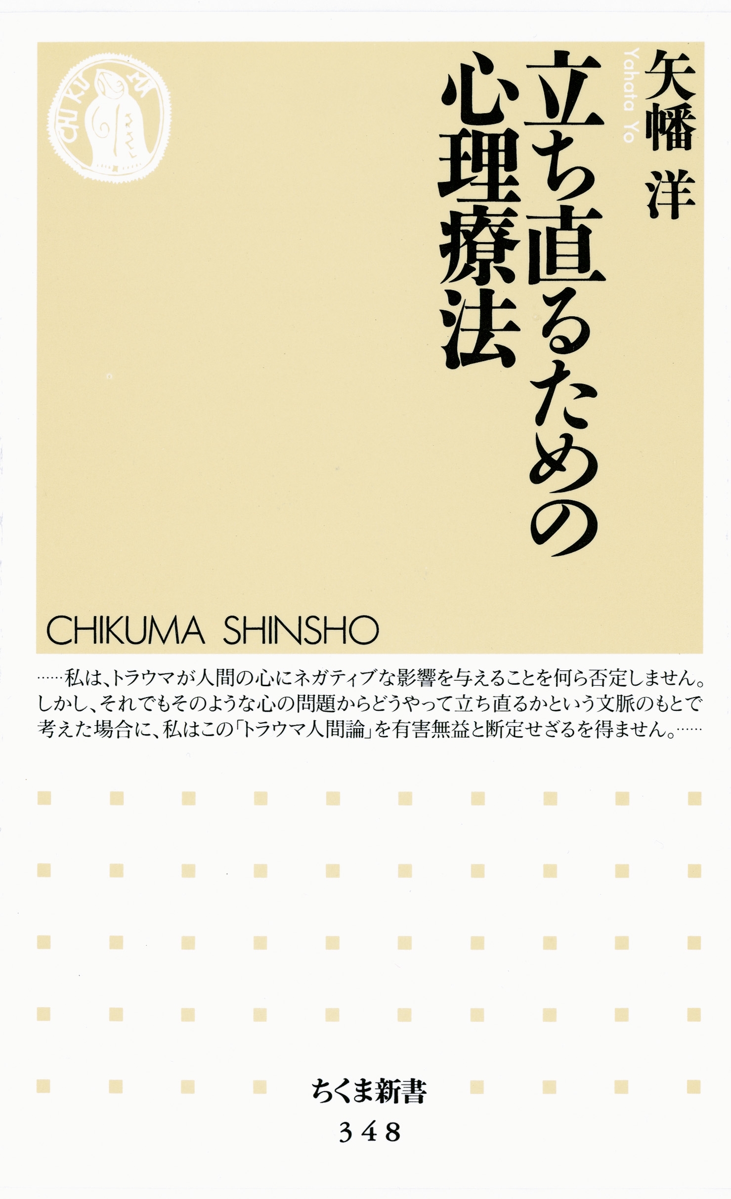 立ち直るための心理療法