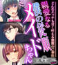 【期間限定 試し読み増量版】親愛なる僕の従順メイドちゃん ~どんなエッチも甘く叶える無償のご奉仕~【CG集コレクション ミニ】
