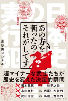あの方を斬ったの…それがしです