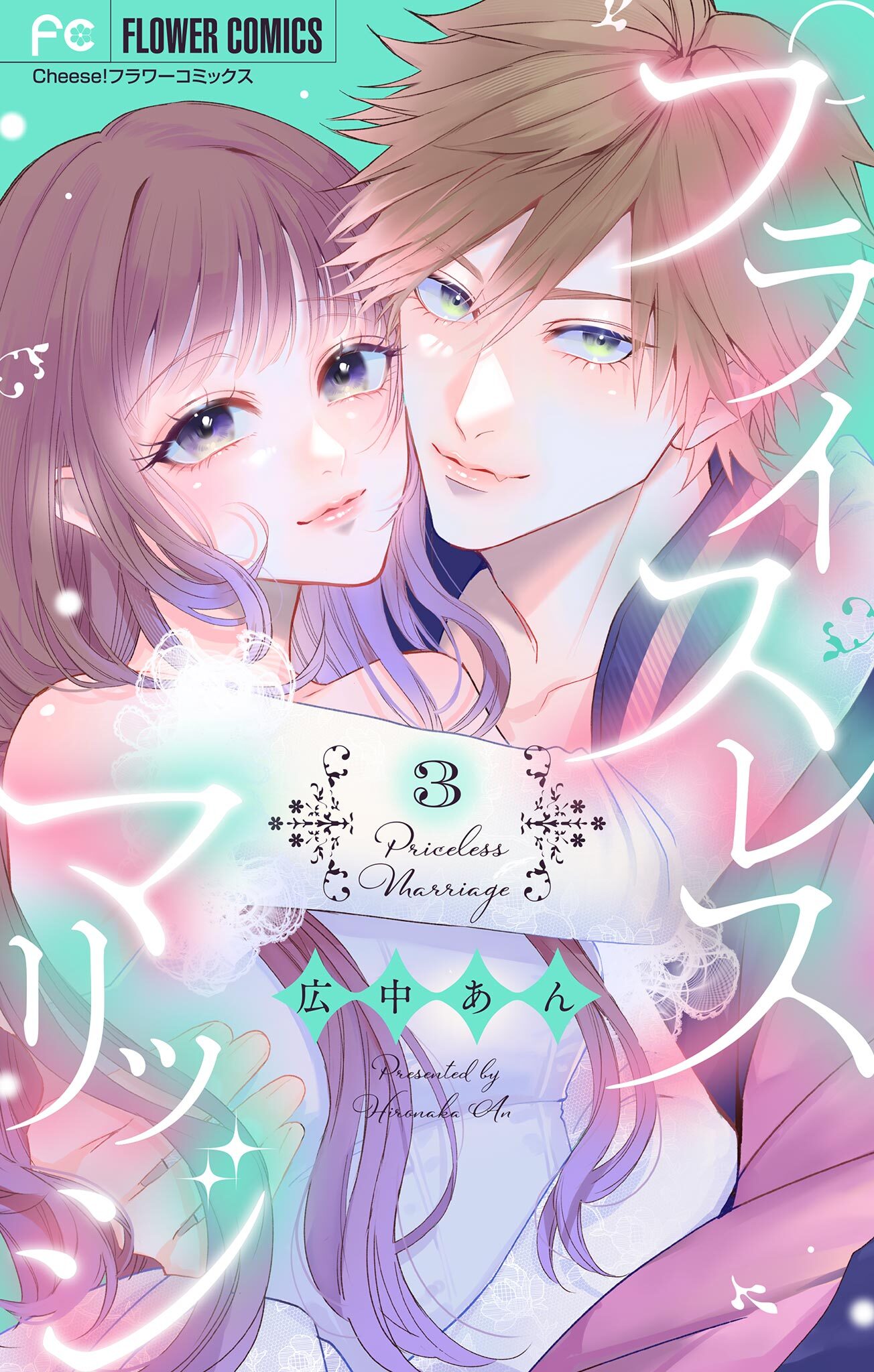 プライスレスマリッジ