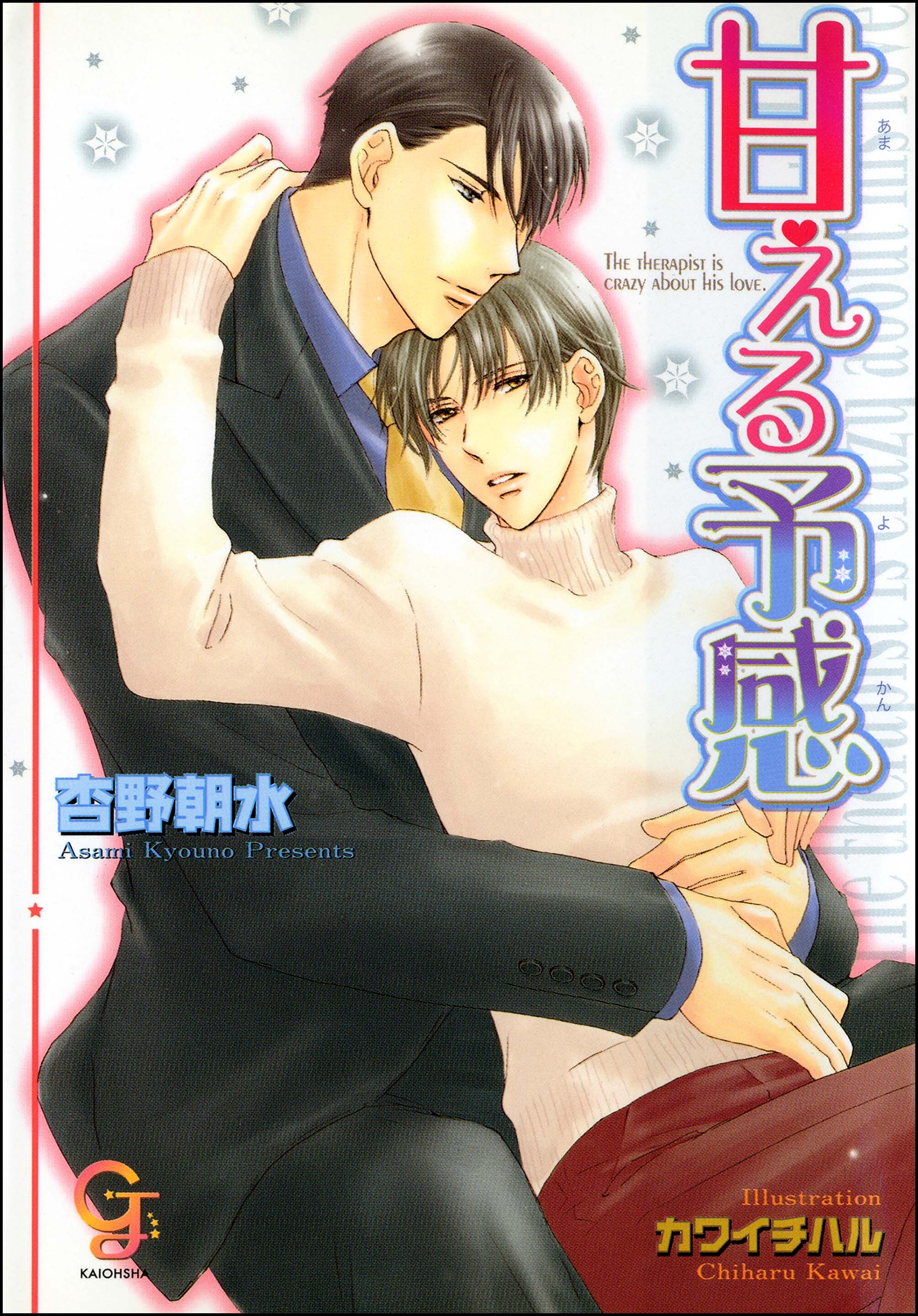 甘える予感【イラスト入り】