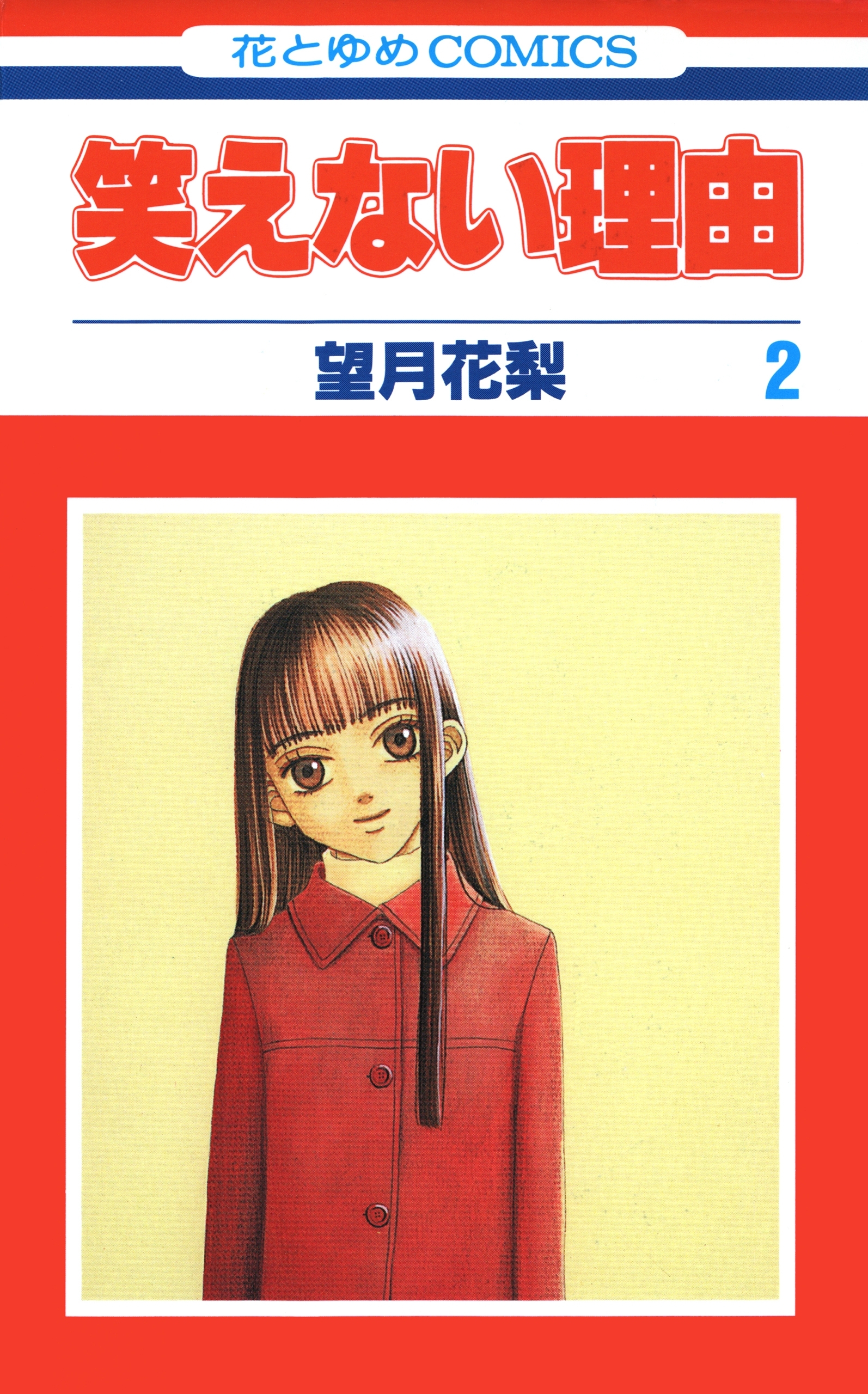 笑えない理由（２）