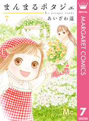 まんまるポタジェ 7