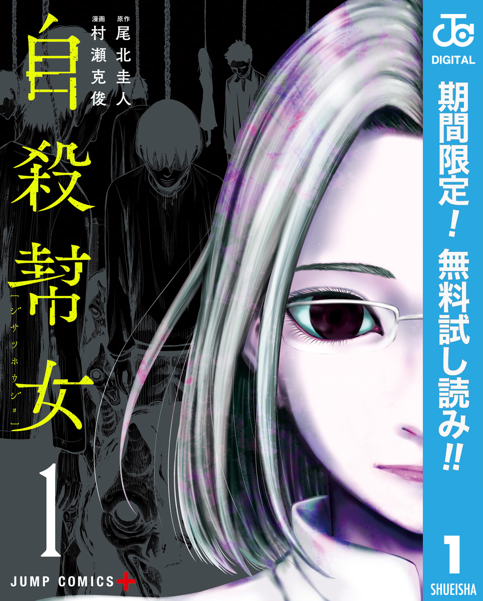 自殺幇女【期間限定無料】 1