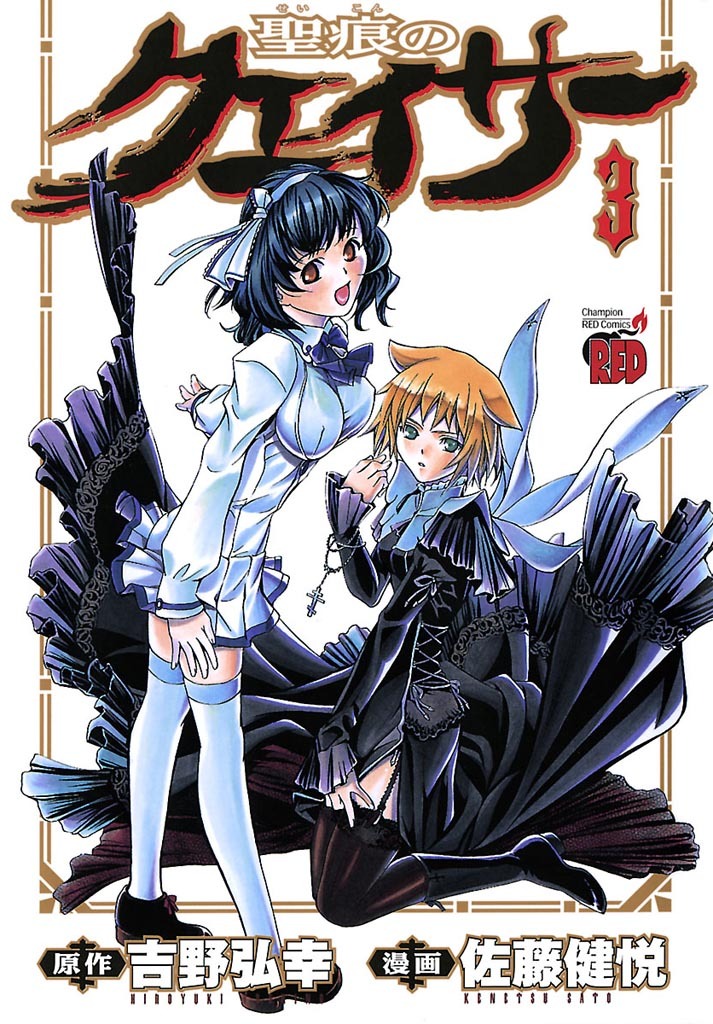 聖痕のクェイサー 佐藤健悦 [1-24巻 漫画全巻セット/完結] 楽天市場】【漫画】【中古】聖痕のクェイサー ＜1〜24巻