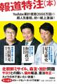 報道特注(本)