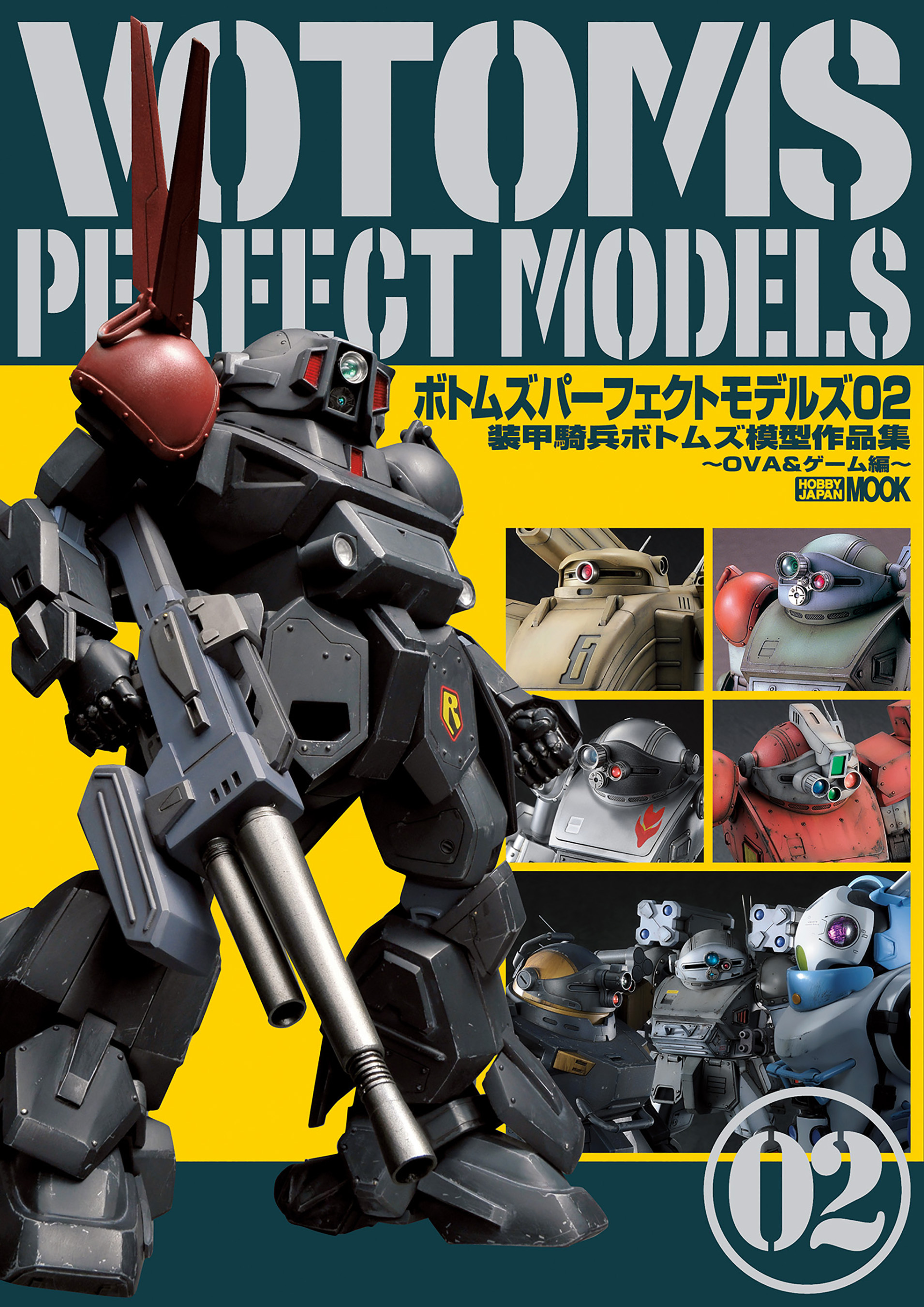 ボトムズパーフェクトモデルズ02 装甲騎兵ボトムズ模型作品集～OVA＆ゲーム編