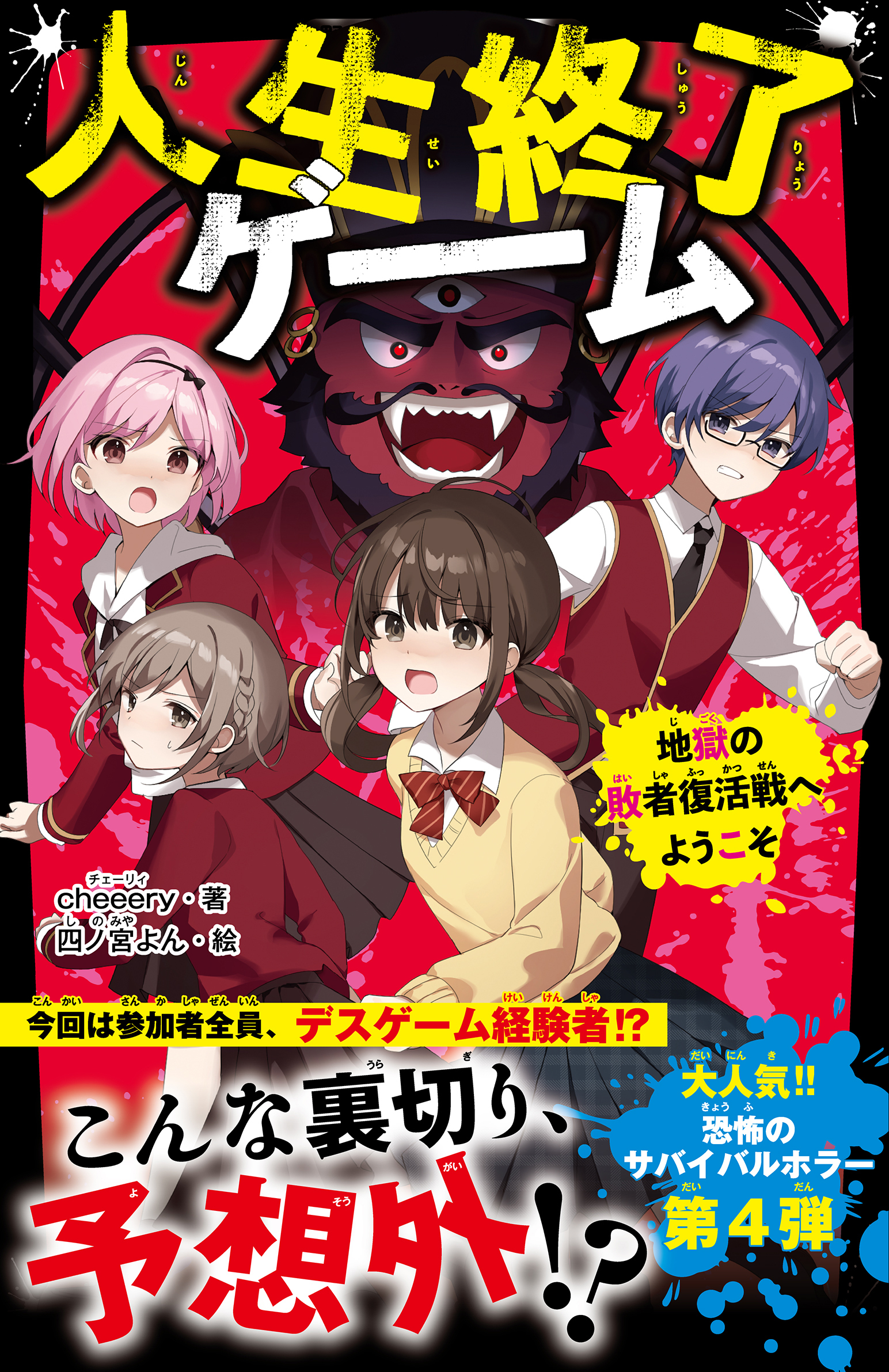 人生終了ゲーム　センタクシテクダサイ