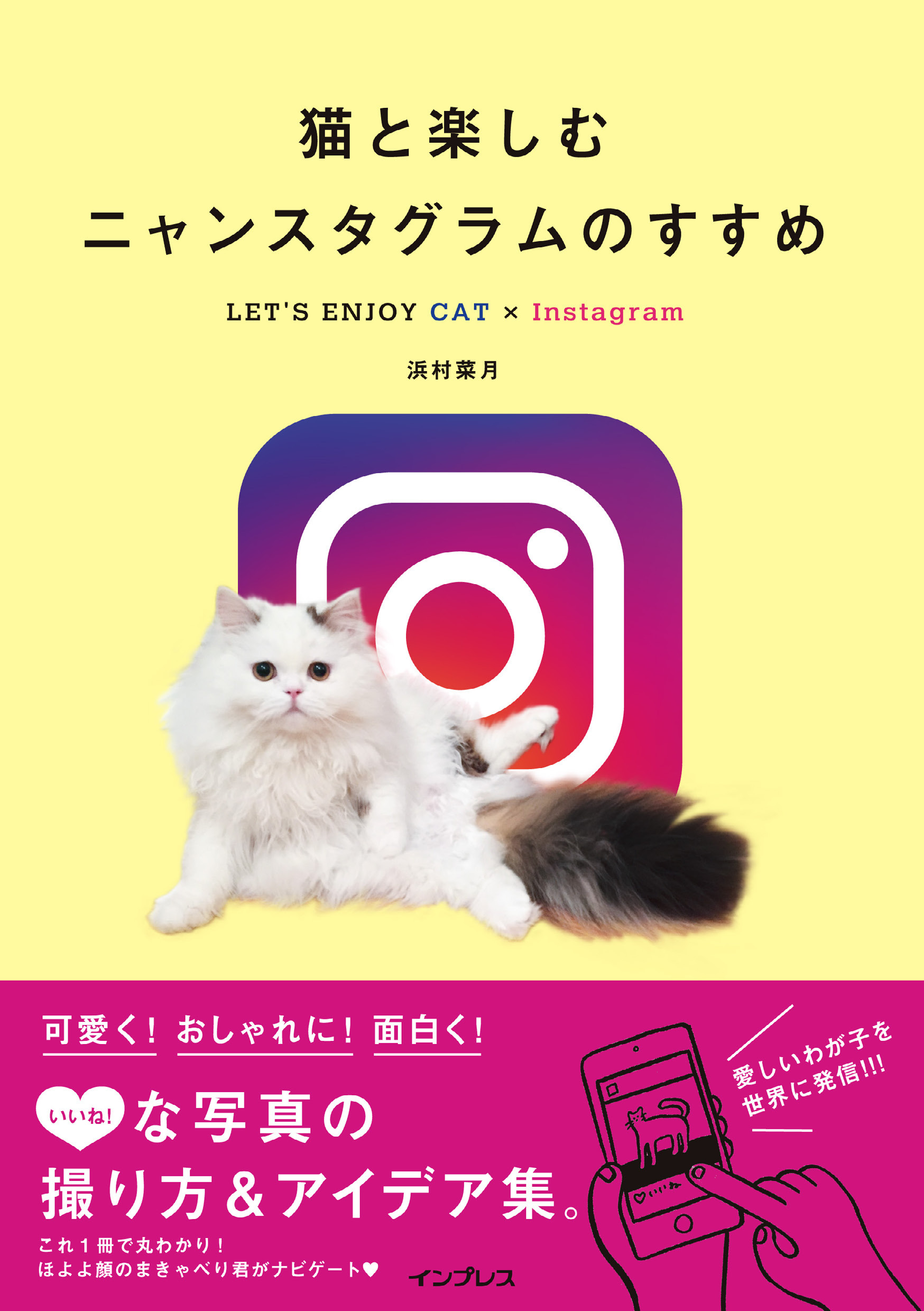 猫と楽しむニャンスタグラムのすすめ LET’S ENJOY CAT×Instagram