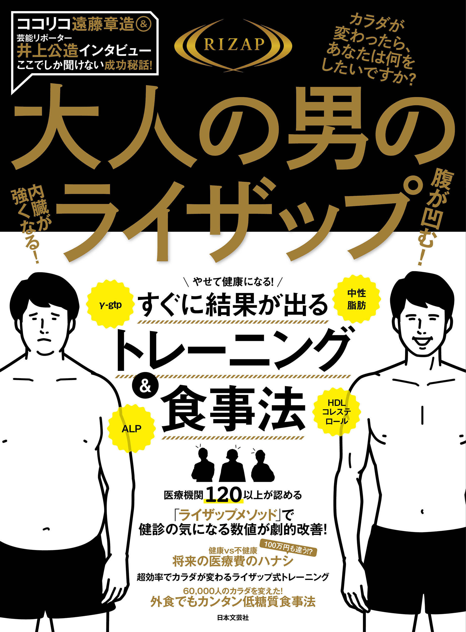 大人の男のライザップ