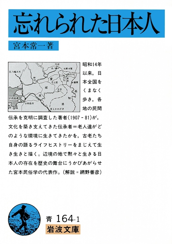忘れられた日本人