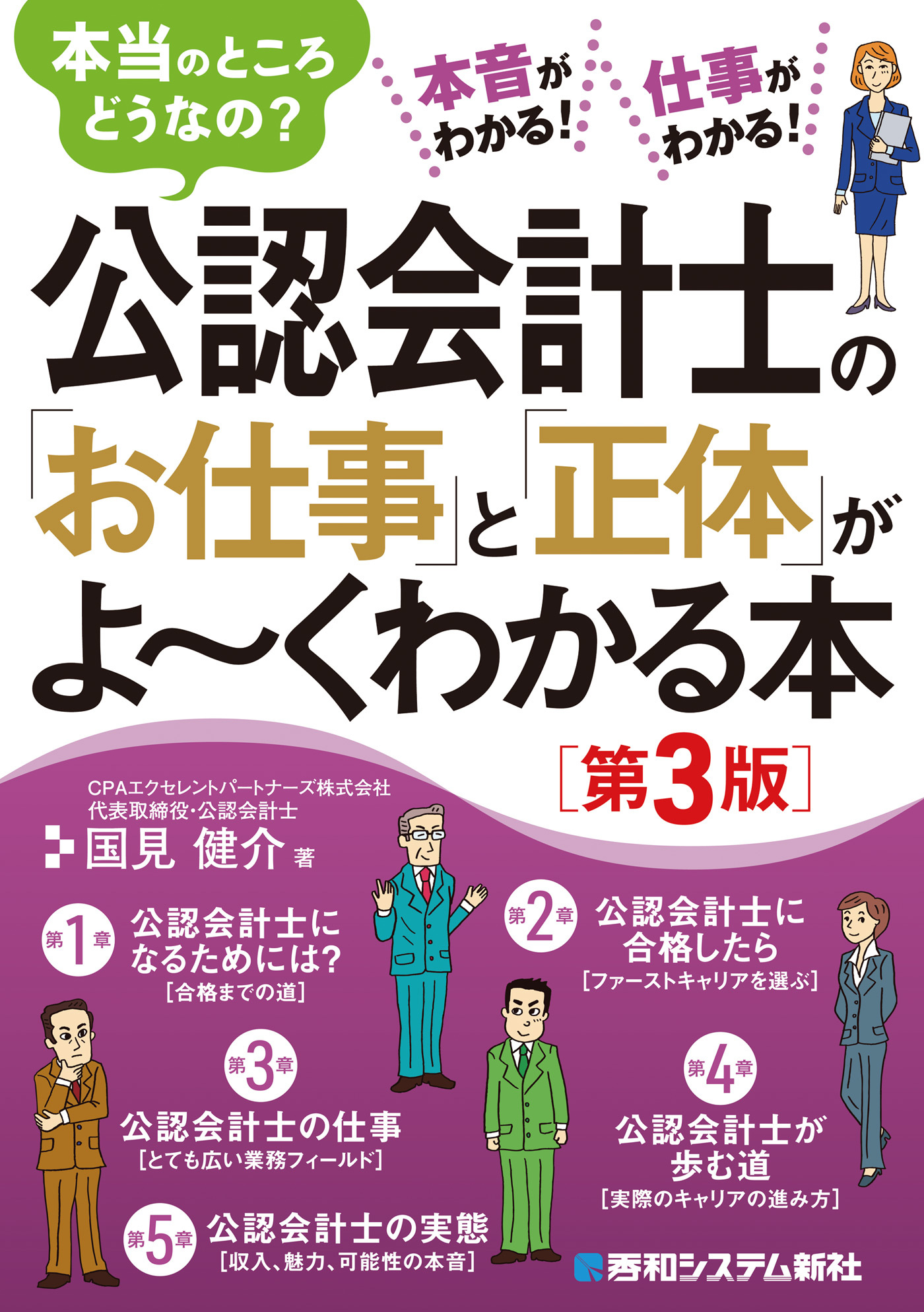 公認会計士の「お仕事」と「正体」がよ～くわかる本［第3版］