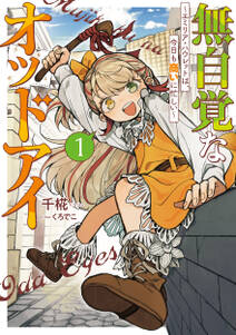 無自覚なオッドアイ