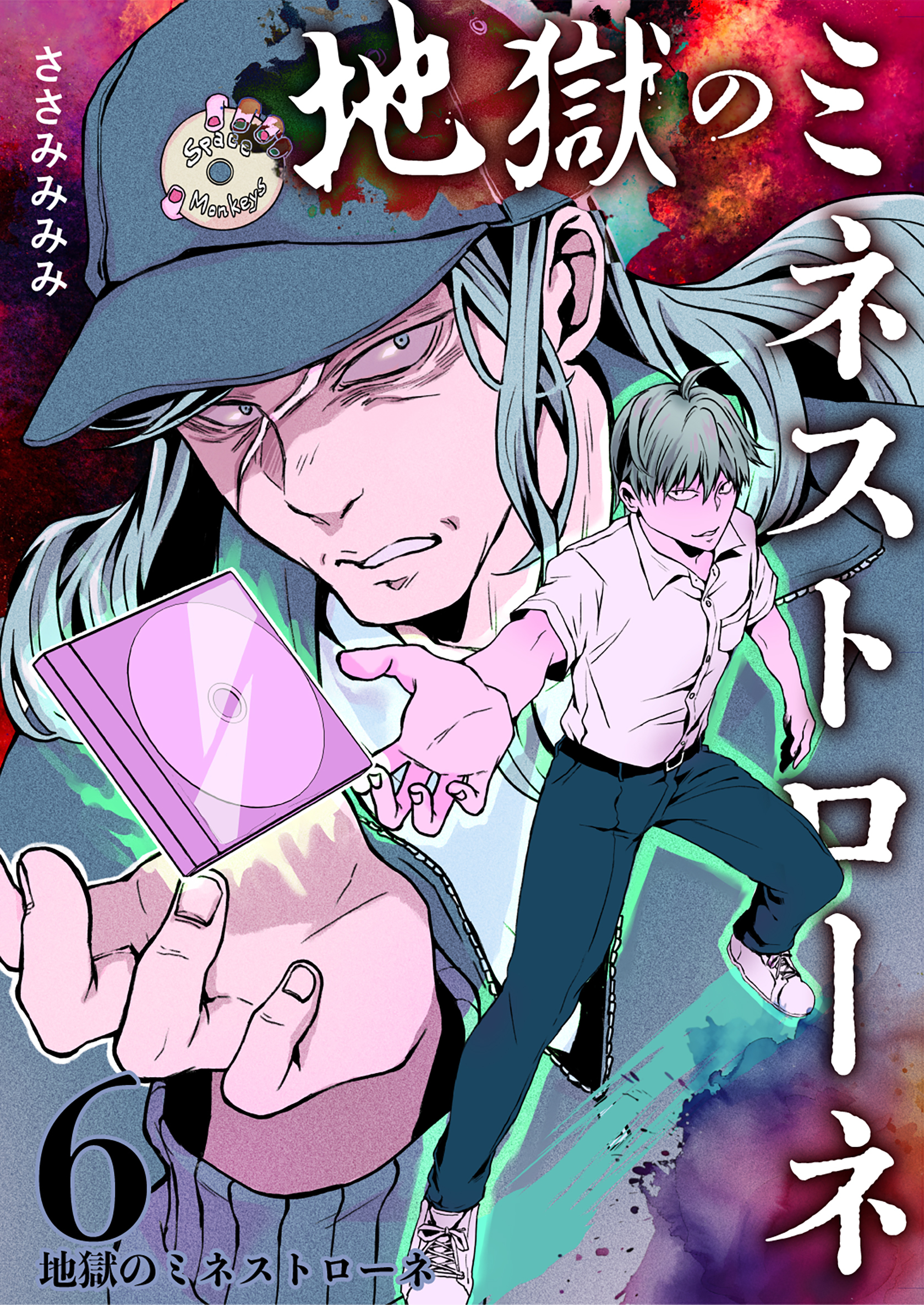 地獄のミネストローネ