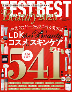 【電子書籍限定】TEST the BEST Beauty 2025