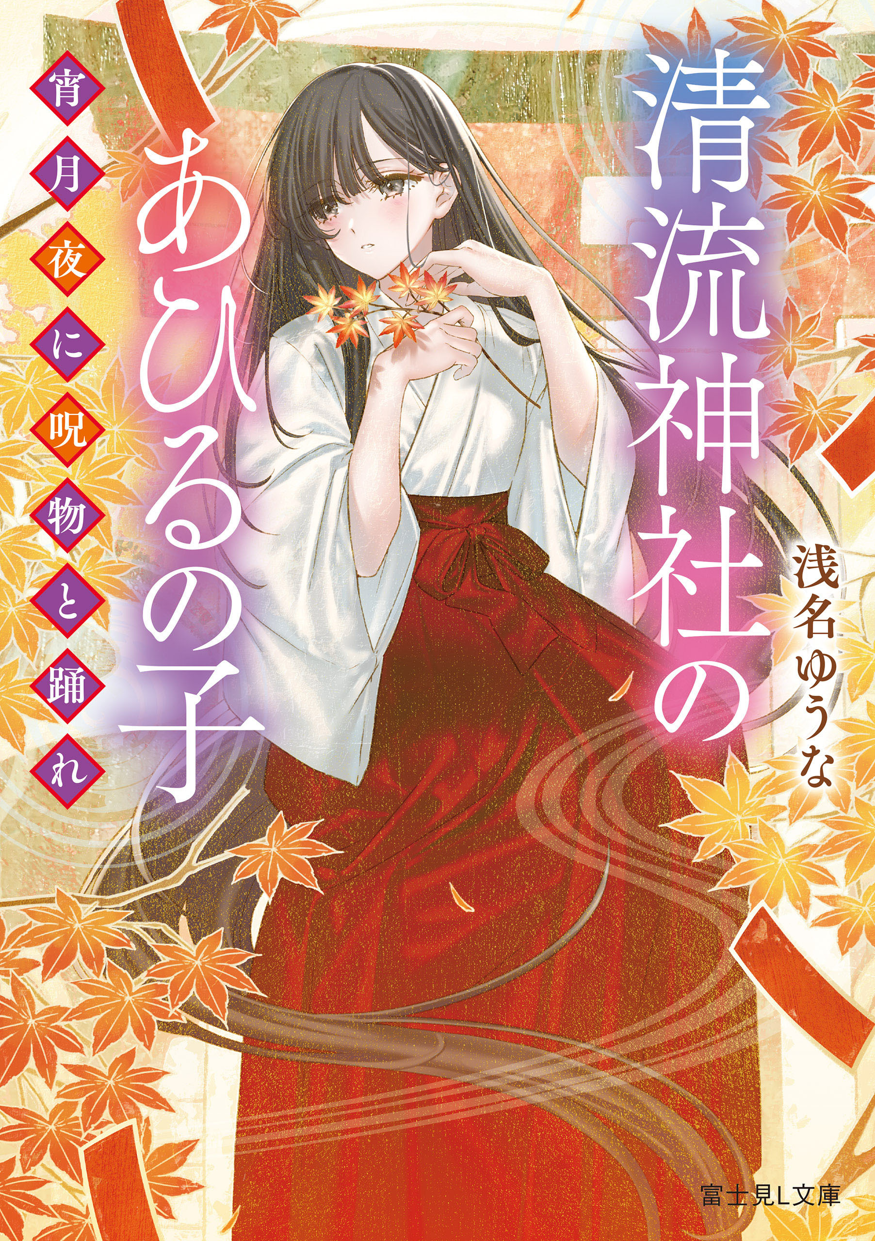 清流神社のあひるの子