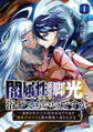【期間限定 試し読み増量版】闇属性だけど脚光を浴びてもいいですか ─追放された少年暗殺者はワケあり闇美少女たちと真の勇者へ成り上がる (1)