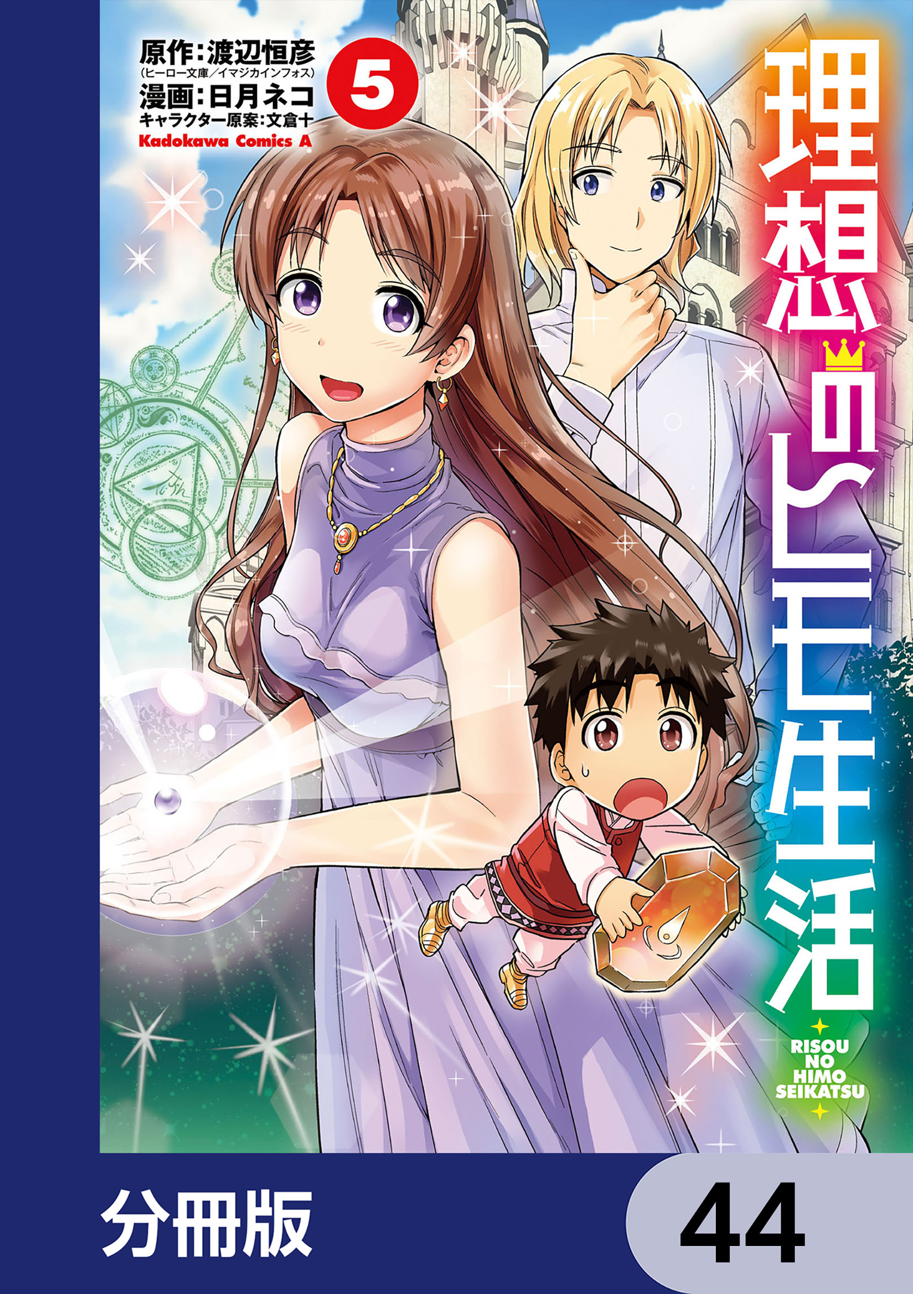 理想のヒモ生活【分冊版】　44