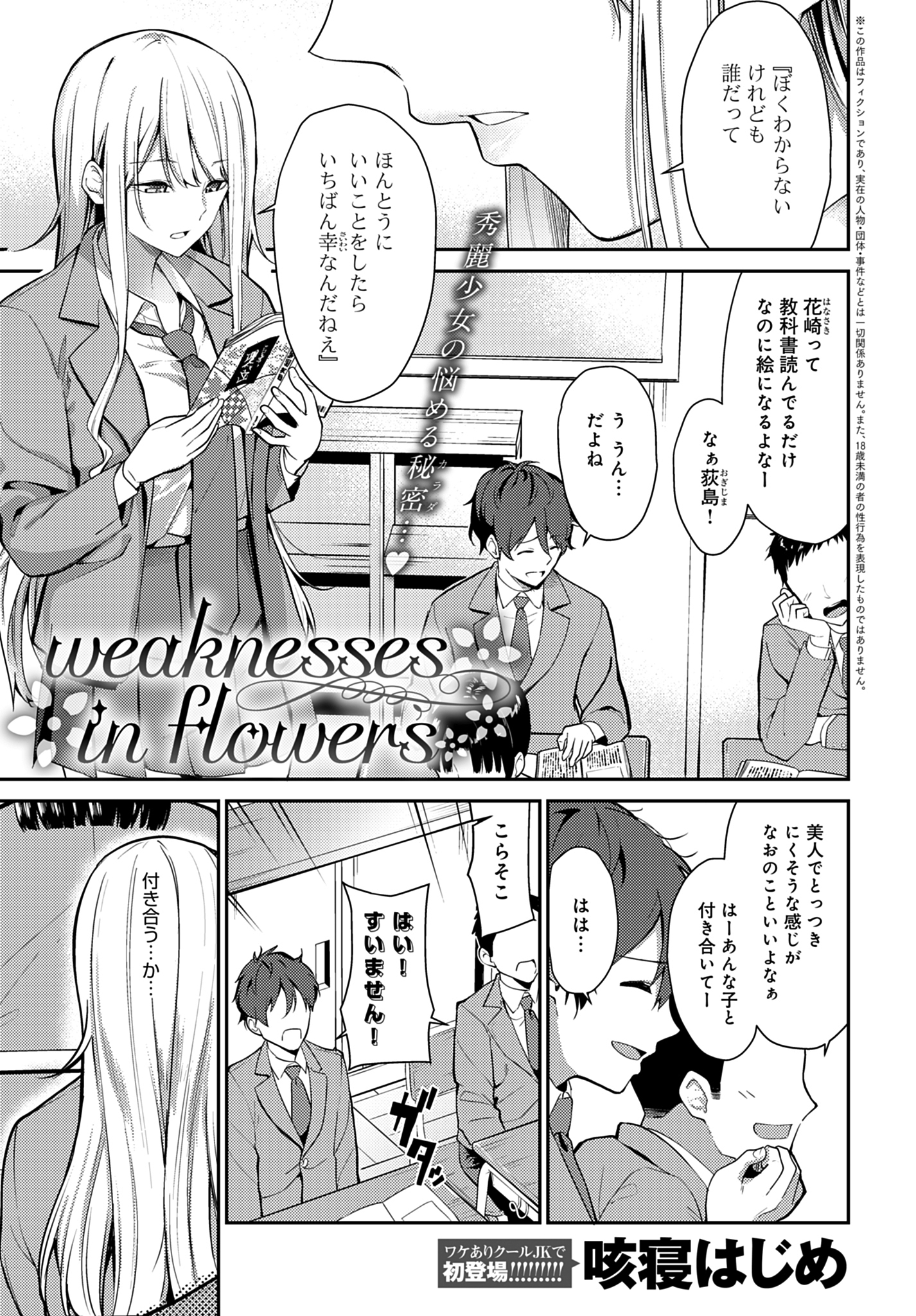 weaknesses in flowers