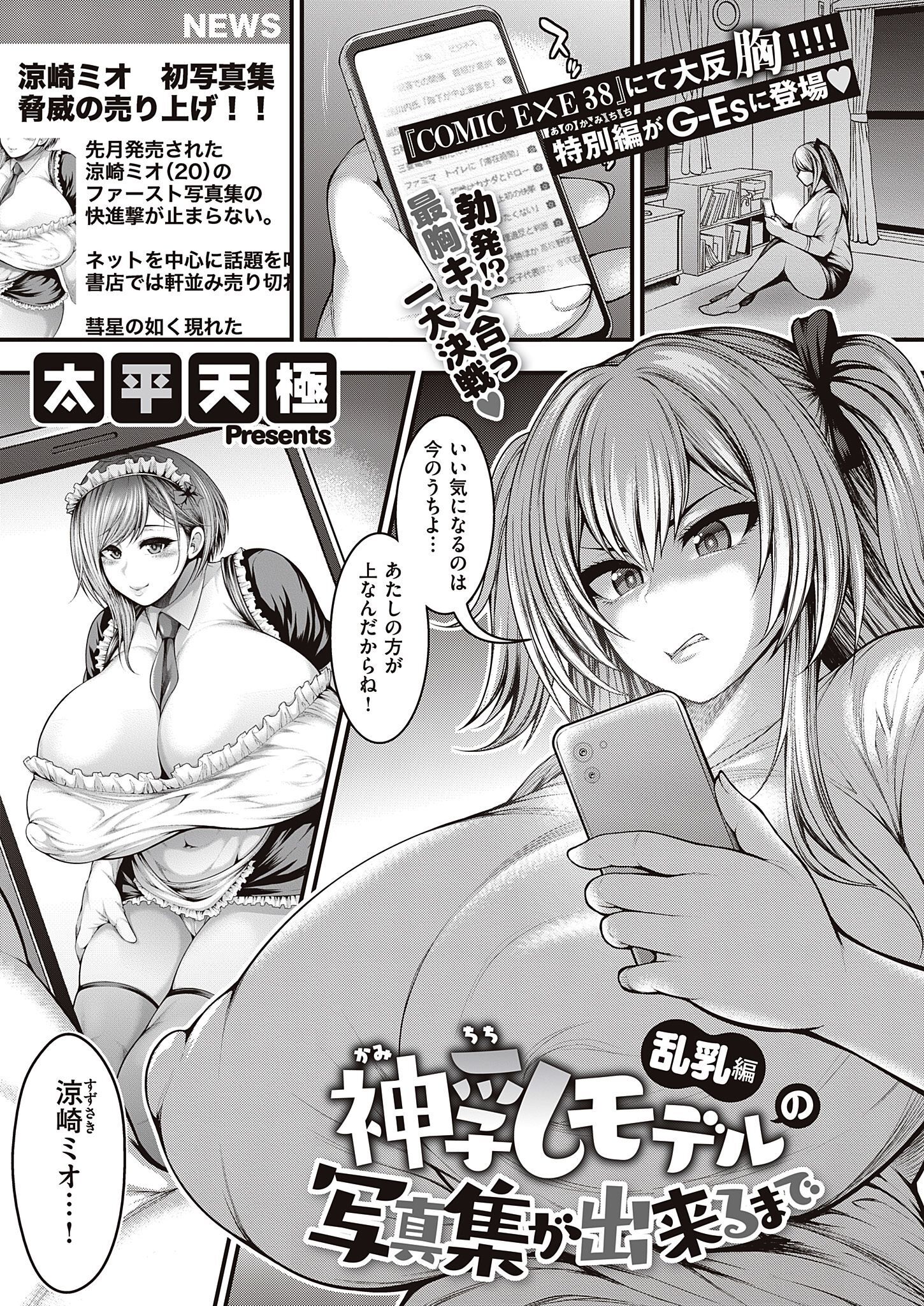 神乳モデルの写真集が出来るまで