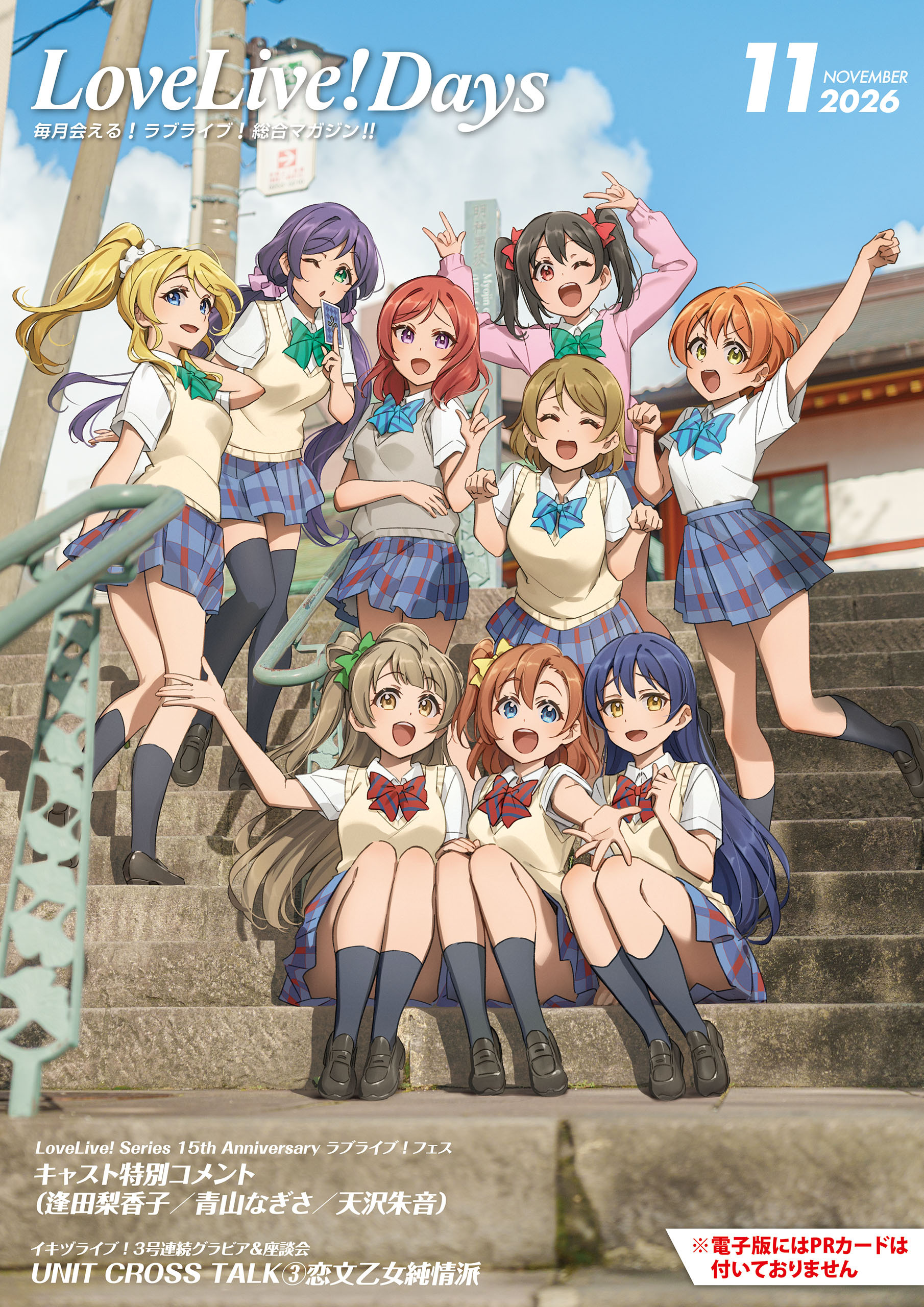 【電子版】LoveLive!Days