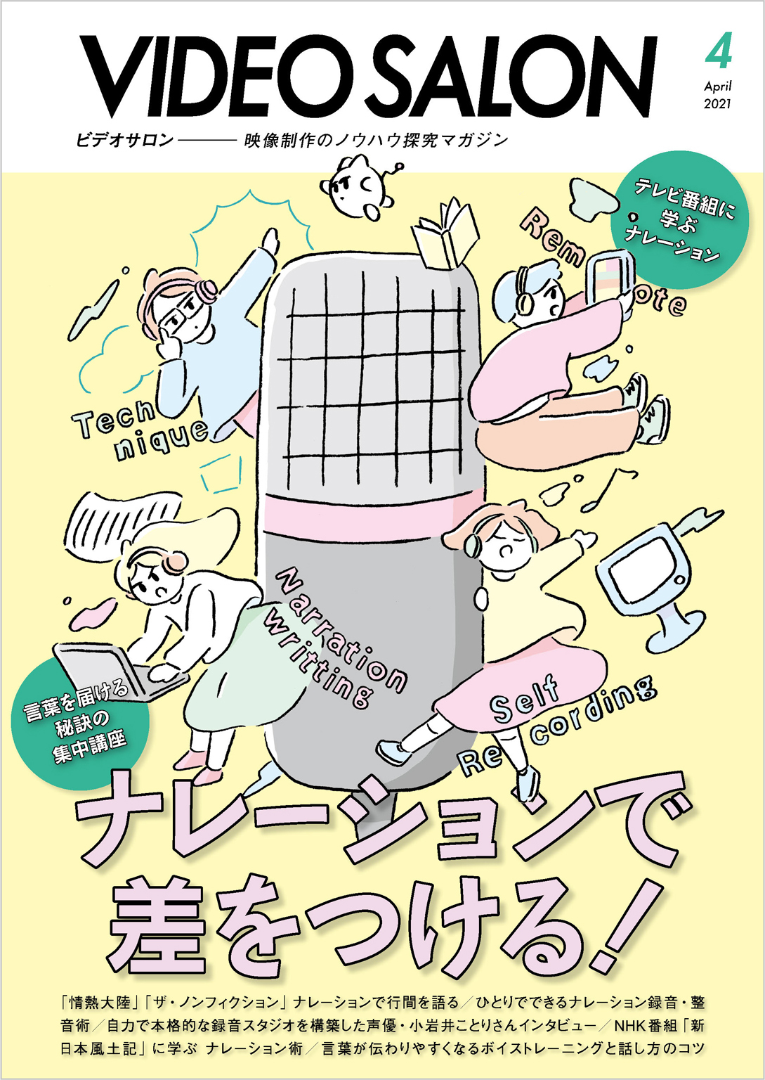 ビデオ SALON (サロン) 2021年 4月号