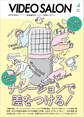 ビデオ SALON (サロン) 2021年 4月号