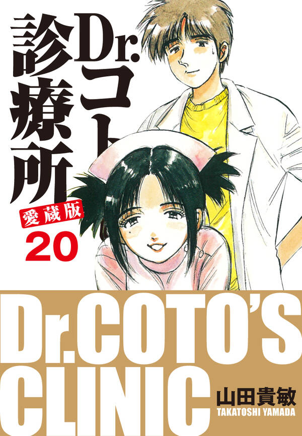 0以上 ドクター コトー 診療 所 漫画 プロ 野球 髪型