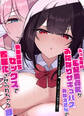 えっち嫌い風紀委員長がふたなりサキュバスおねえさんの快楽即堕ちセックスで眷属化させられちゃう話